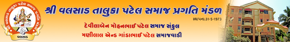 Shri Valsad Taluka Patel Samaj Pragati Mandal, Valsad