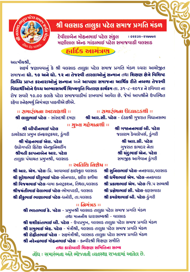 વલસાડ કોળી પટેલ સમાજ મંડળ દ્વારા તેજસ્વી તારલાઓનું સન્માન