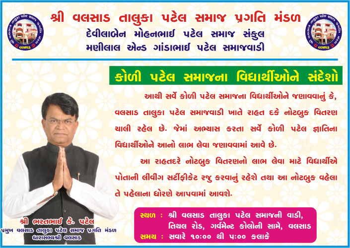 રાહતદરે નોટબુક વિતરણ