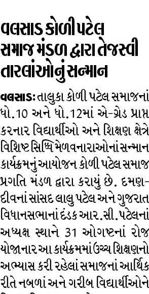 04.08.2015 : તેજસ્વી તારલાઓનું સન્માન
